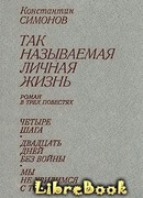 Четыре шага