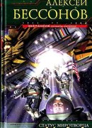 Статус миротворца