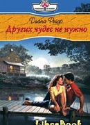 Других чудес не нужно