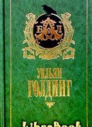 Хапуга Мартин