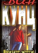 Наследие страха