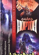 Сокровища Зарстора