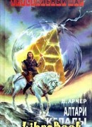 Алтари Келады