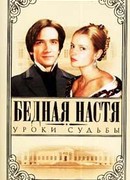 Уроки судьбы