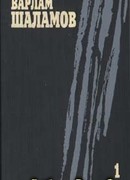 Собрание сочинений. Том 1