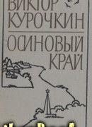 Заколоченный дом