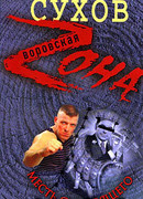 Месть смотрящего