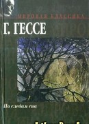 Листки памяти