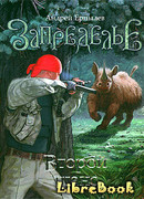 Второй шанс