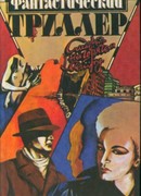 Восхитительная