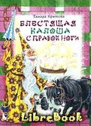 Блестящая калоша с правой ноги