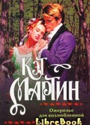 Ожерелье для возлюбленной