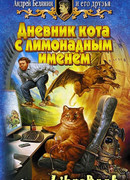 Кладбище дрессированных кошек