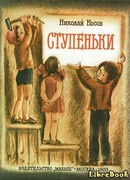 Ступеньки