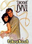 До конца времен