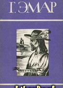 Авантюристы