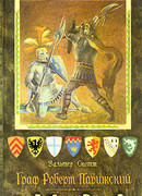 Граф Роберт Парижский