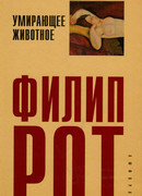 Умирающее животное