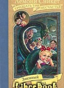 Змеиный зал