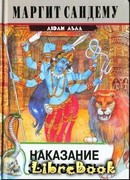 Наказание за любовь