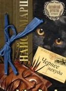 Чернее некуда