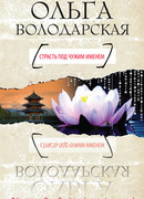 Страсть под чужим именем