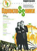 Одноклассники