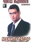 Манипулятор