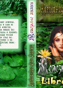 Железные лилии