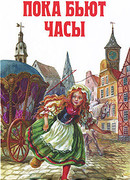 Замок Чёрной Королевы