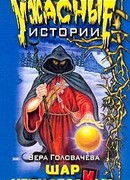 Шар черного мага