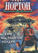 Вторжение к далеким предкам