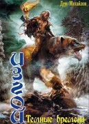 Темные времена