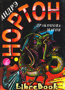 Магия Драконов