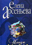 Имидж старой девы