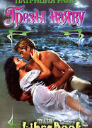 Грезы наяву