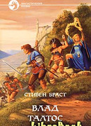 ВЛАД ТАЛТОС