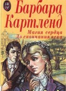 Магия сердца