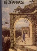 Два с половиной раза замужем