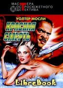 Красная смерть