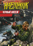 Черный мятеж