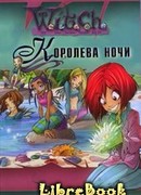 Королева ночи