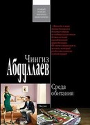 Среда обитания