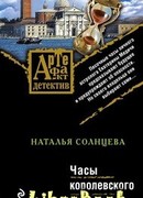 Часы королевского астролога