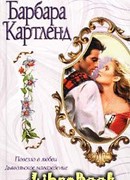 Повезло в любви