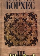 Книга песка