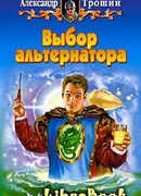 Выбор альтернатора