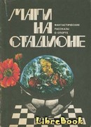 Корабль-крепость