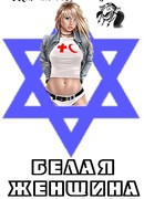 Белая женщина