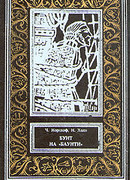 Бунт на «Баунти»